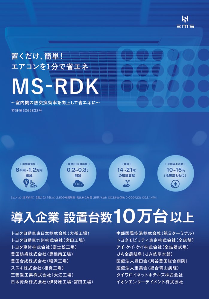 MS-RDKのメーカー資料写真
