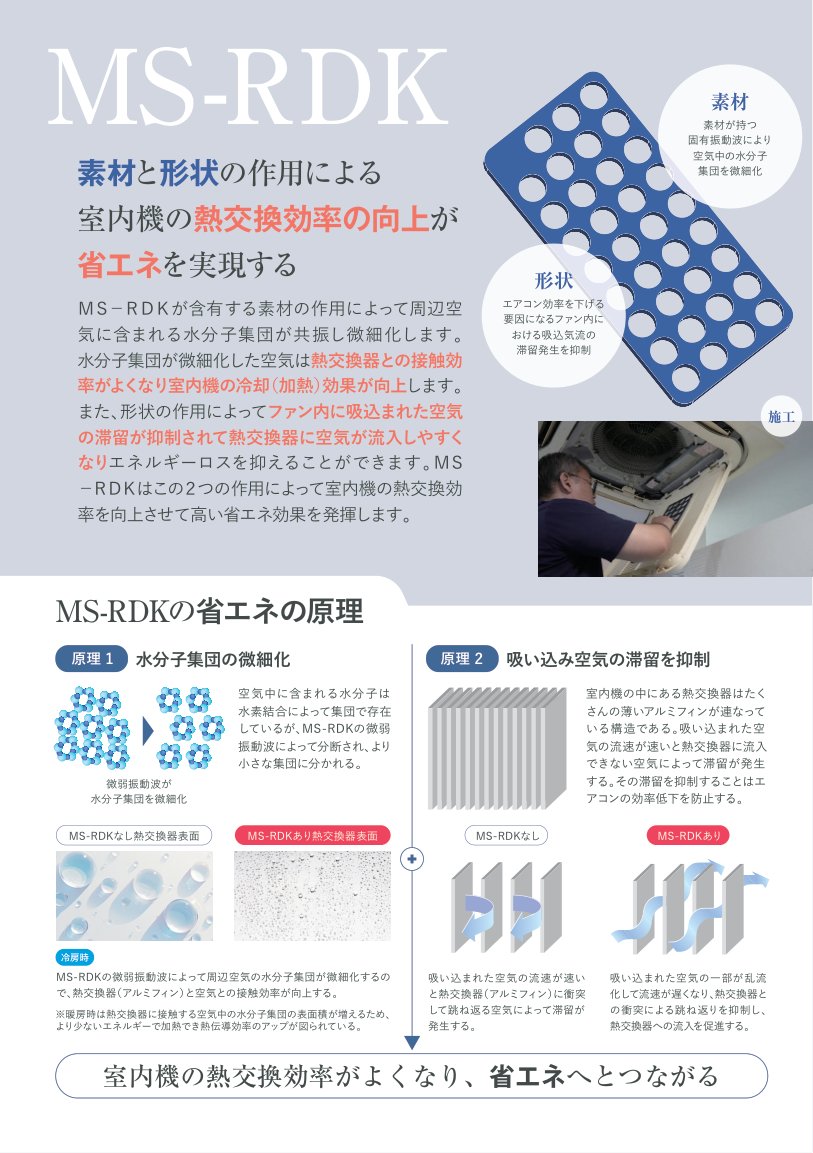 室内機における仕組み・設置について（メーカー資料）